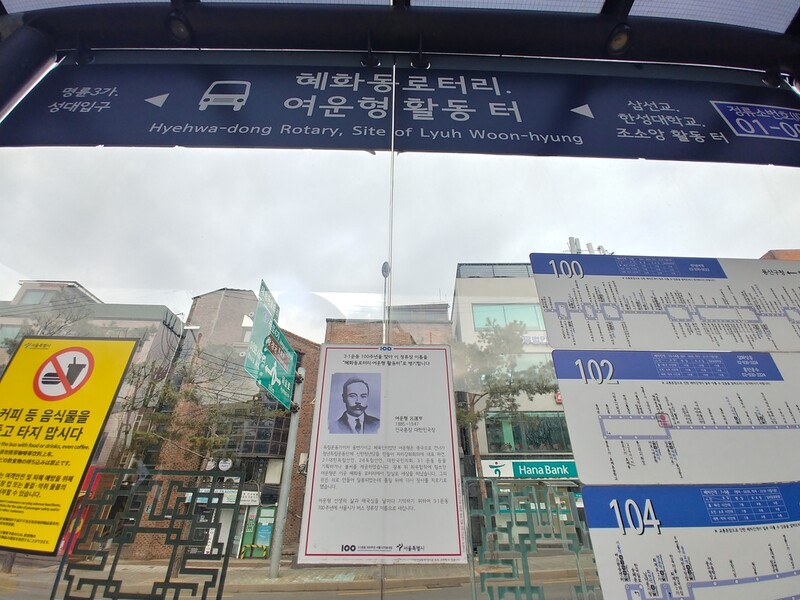 매연 묻고 뜯긴 A4용지만…씁쓸한 3·1운동 기념 버스정류장
