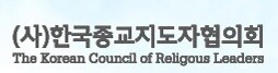 7대 종단 수장들 "대선, 미래로 가는 역사적 선거 돼야"