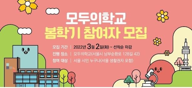 [게시판] 서울시평생교육진흥원, 봄학기 참여자 모집