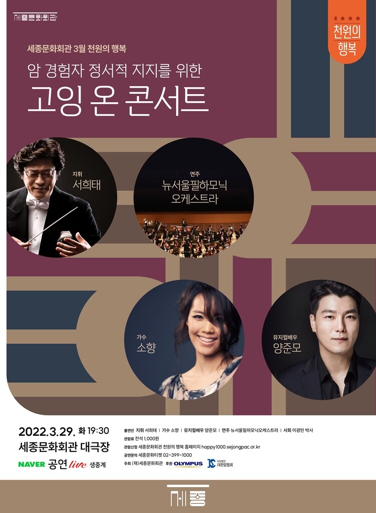 세종문화회관 '천원의 행복' 올해부터 안방서도 본다