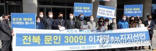 전북 문인 300명 "문화예술인 기본소득 공약한 이재명 지지"