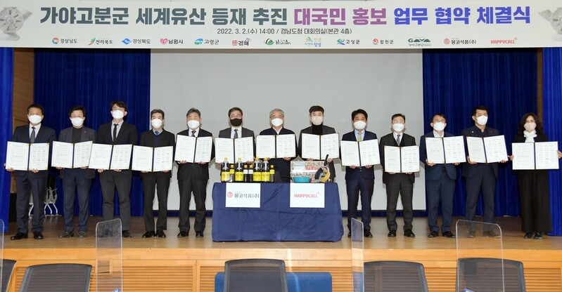 갸야고분군 세계유산 등재, 향토기업과 힘 합친다