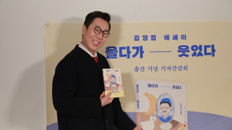 "장난기 빼고 진솔한 모습 담았습니다"…개그맨 김영철 에세이집