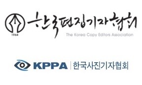 편집기자협회·사진기자협회, 사진편집상·올해의 사진상 선정