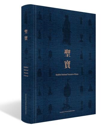 불교종단협의회, 국보 불교유산 소개 '성보' 발간