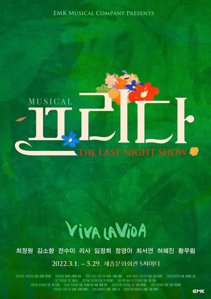 뮤지컬로 만나는 프리다 칼로…"고통스러운 삶을 예술로 승화"