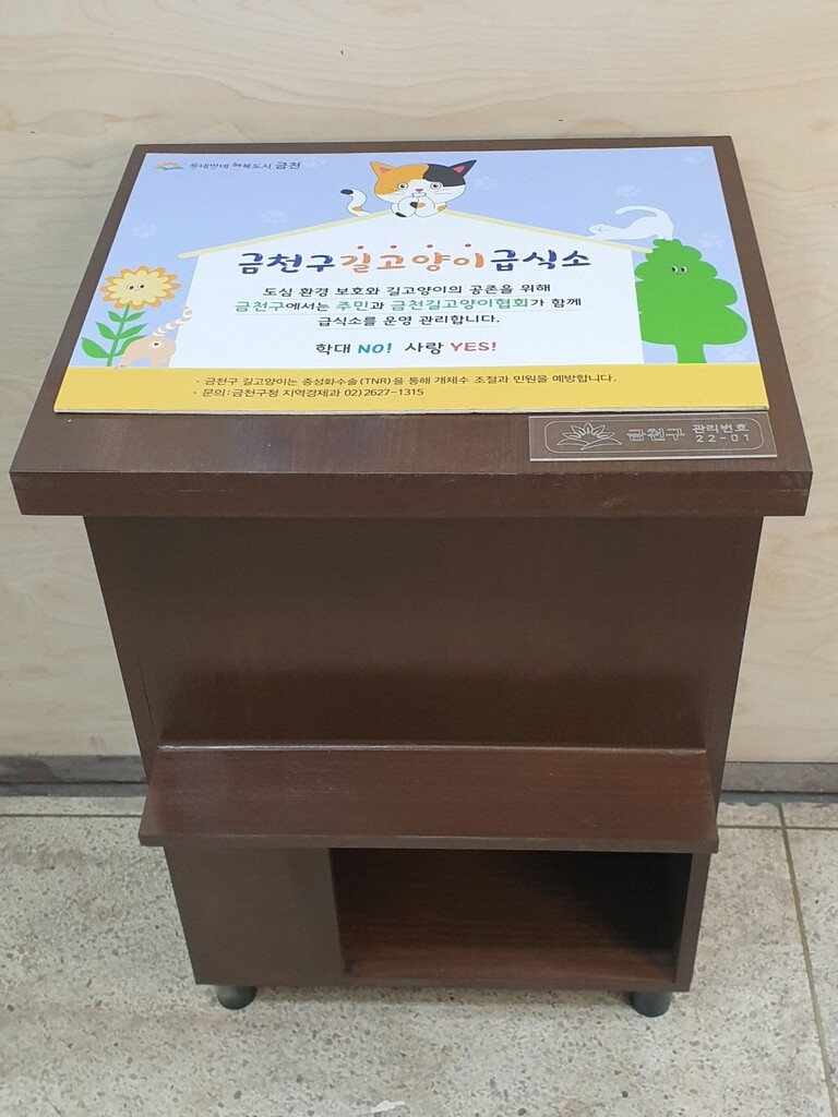 금천구, 길고양이 급식소 22곳에 설치…중성화수술도