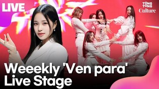 [LIVE] Weeekly 'Ven para' Showcase Stage (Lee Soo-jin,Monday,Ji-han, Shin Ji-yoon, Park So-eun, Zoa, Lee Jae-hee)ㅣTongTongCulture