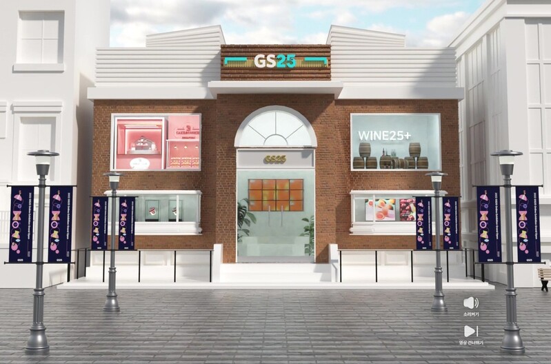 GS25, 신선식품 특화매장 늘린다…쿠캣 등 온라인 특화점도 확대