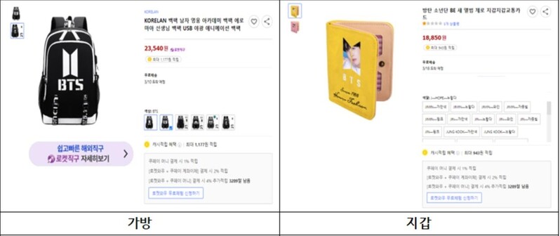 특허청, 방탄소년단 공연장서 K팝 기획상품 위조방지 활동