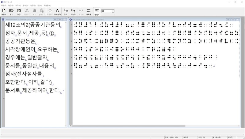 [문화소식] 국립국어원, 새 점자 번역 프로그램 개발