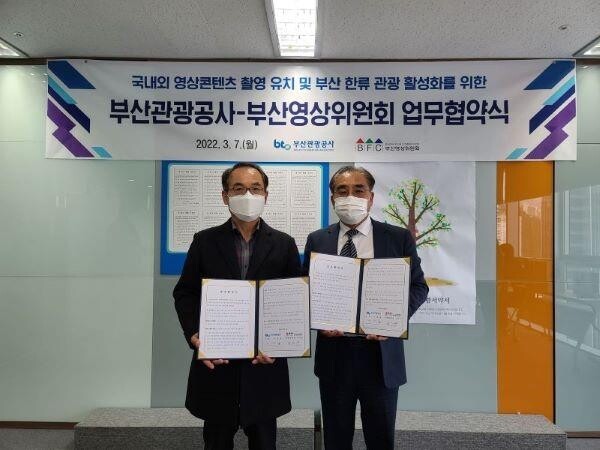 [게시판] 부산관광공사·영상위원회, 촬영 유치 업무협약