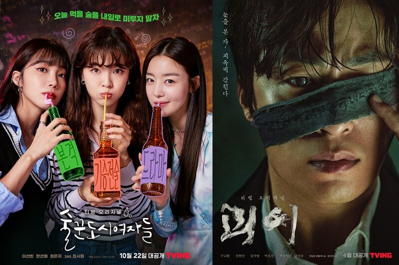 티빙 '술꾼도시여자들'·'괴이', 칸 국제 시리즈 페스티벌 초청