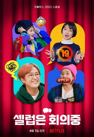 Netflix to unveil comedy show 'Celeb Five: Behind the Curtains' on Apr. 1