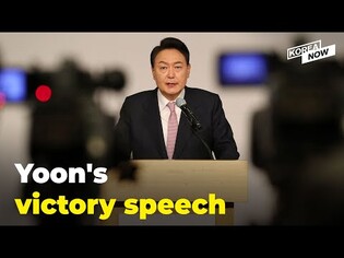 President-elect Yoon Seok-yeol vows to 'trust, follow will of people'
