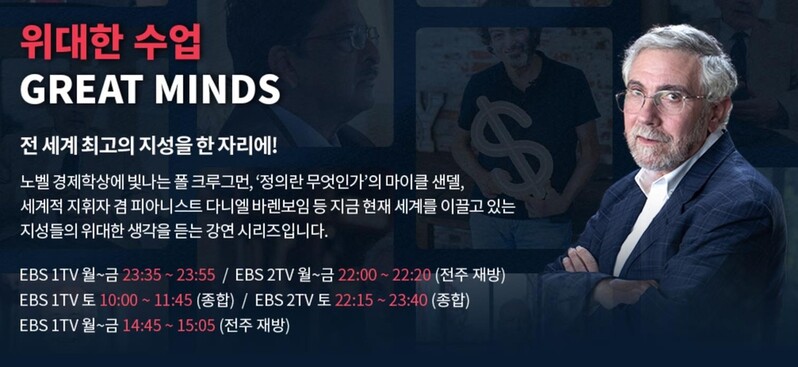 자막방송으로 바뀐 EBS '위대한 수업', 온라인에 더빙판 서비스