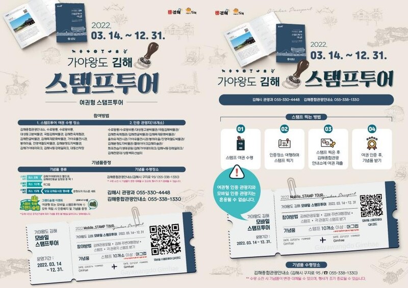 '가야왕도' 김해시 구경하면 기념품이 팡팡…스탬프 투어