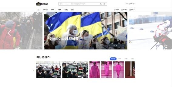 연합뉴스 디지털 콘텐츠 판매 플랫폼 '헬로 아카이브' 오픈