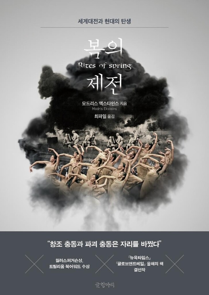 [신간] 봄의 제전