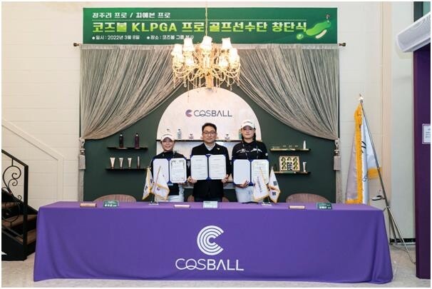 코즈볼 그룹 프로골프 선수단 창단…루키 정주리·최예본 합류