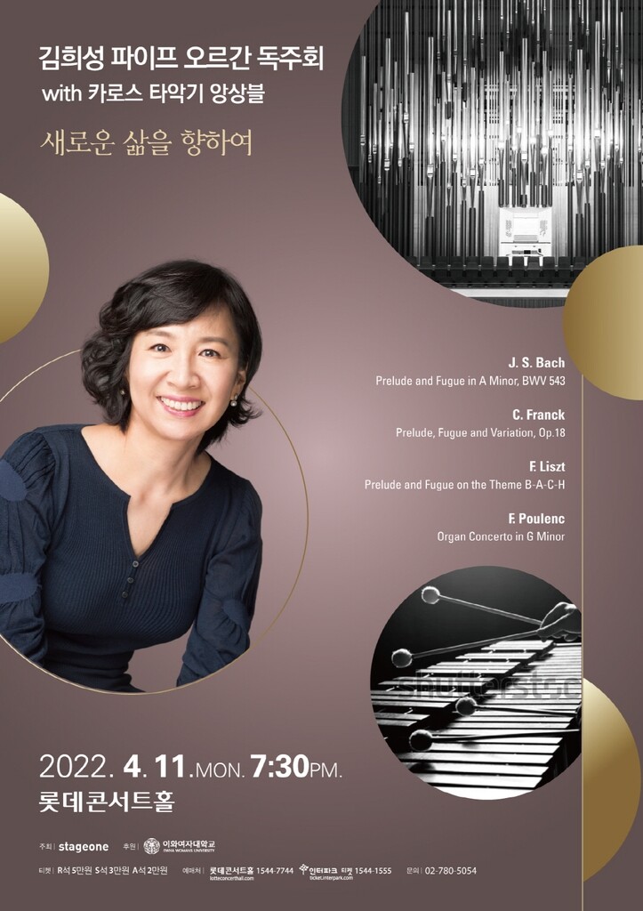 [공연소식] 김희성 파이프 오르간 독주회