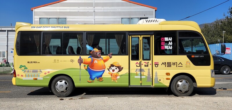 공주 신원사∼갑사∼동학사 셔틀버스 주말·휴일 하루 3회 운행