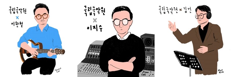 국립국악원, 가수 이한철 등 참여한 생활국악 음반 발매