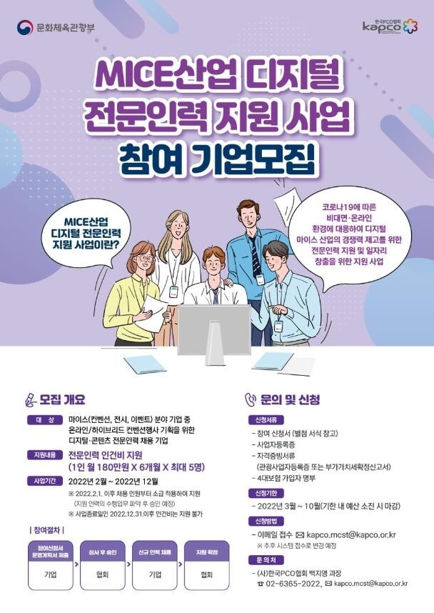 문체부, 마이스업계 디지털 전문인력 400명 지원