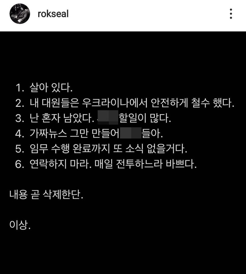 [우크라 침공] 이근, 사망설에 "가짜뉴스 그만…전투하느라 바빠"