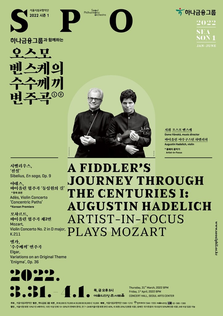 서울시향 정기공연 '오스모 벤스케의 수수께끼 변주곡'