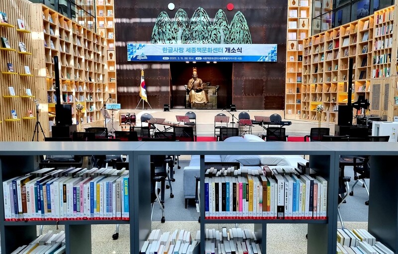 '독서쉼터·출판문화체험' 한글사랑 세종책문화센터 시청에 개관