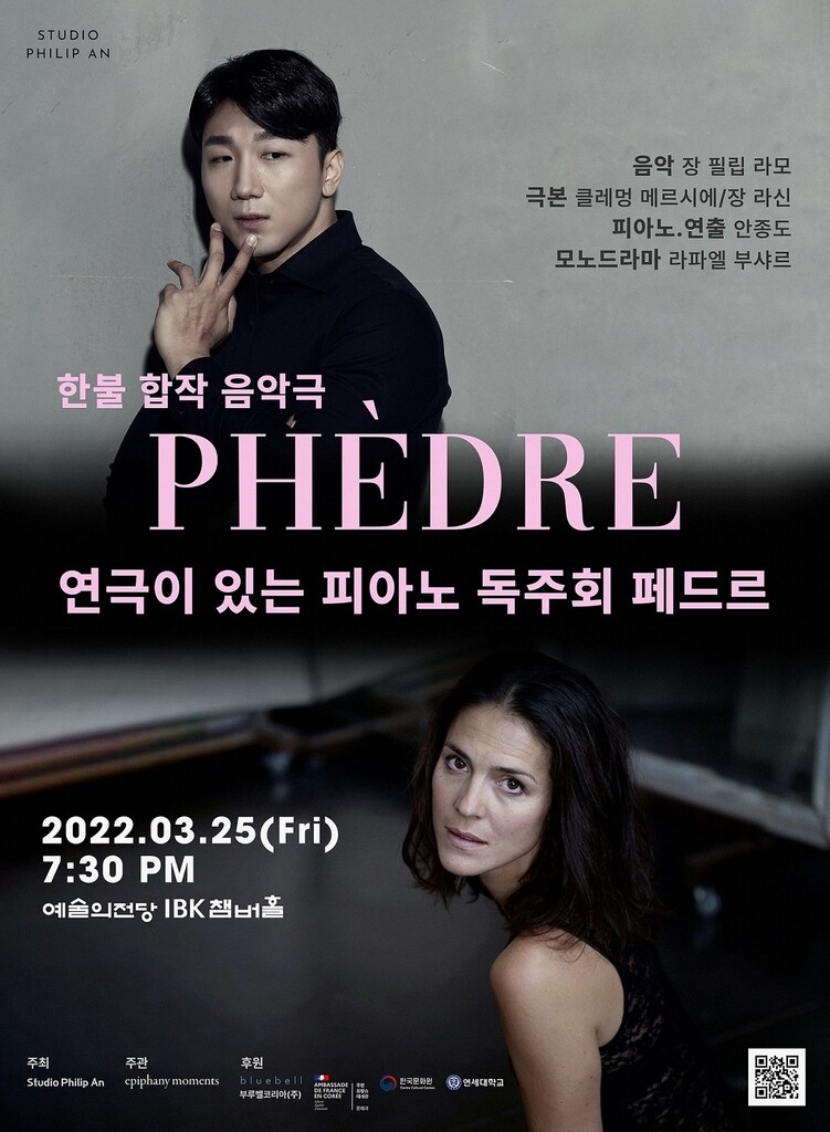 피아니스트 안종도가 연출한 한불 합작 음악극 '페드르'