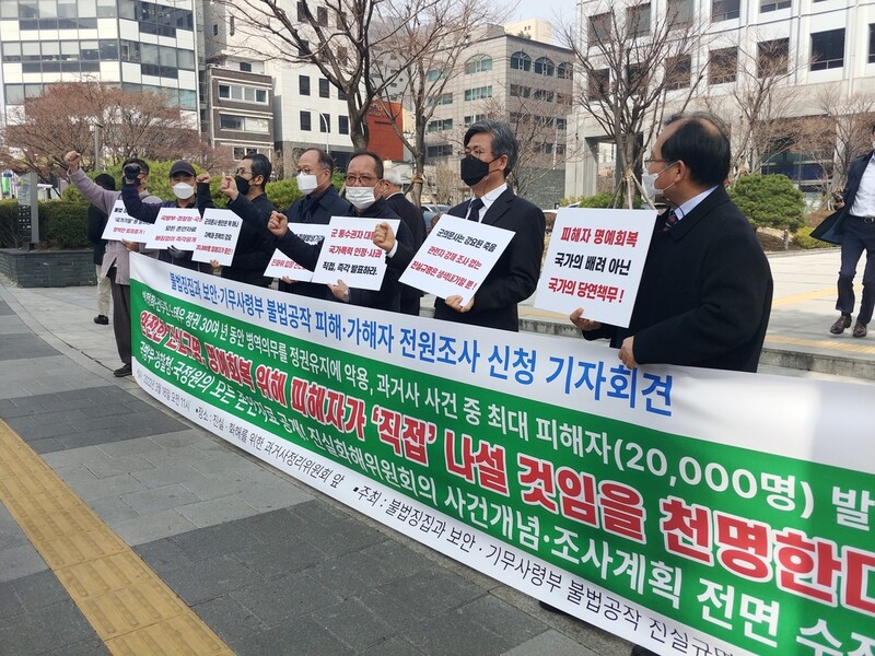 "불법징집·공작 피해자 최소 2만명…진실화해위가 조사해달라"