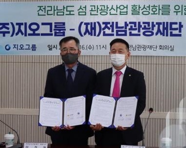 전남관광재단-지오그룹, 맛·멋 갖춘 섬 상품 개발 협약