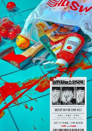 tvN's 'The Killer's Shopping List' to air first episode next month