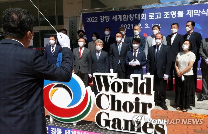 강릉시, 코로나19 확산에 2022 세계합창대회 1년 연기 확정