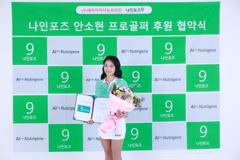 KLPGA 안소현, AI 골프스윙 분석 앱 나인포즈와 후원 계약