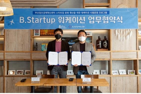 일과 휴가를 동시에…부산창조센터 '스타트업 워케이션' 운영