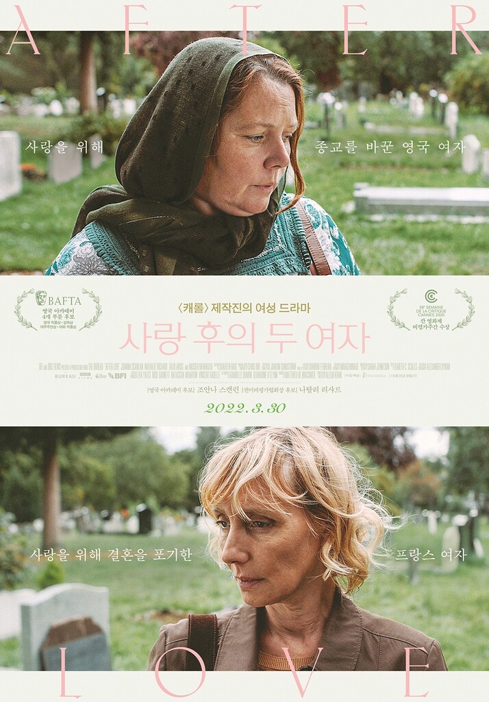 사랑이 떠나고 손 맞잡은 그녀들…영화 '사랑 후의 두 여자'