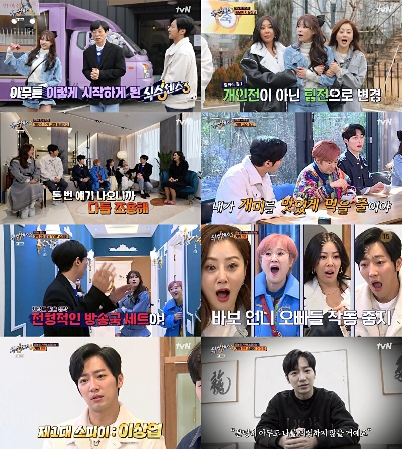 '식스센스3' 3.5%로 출발…시작부터 전체 시즌 최고 시청률