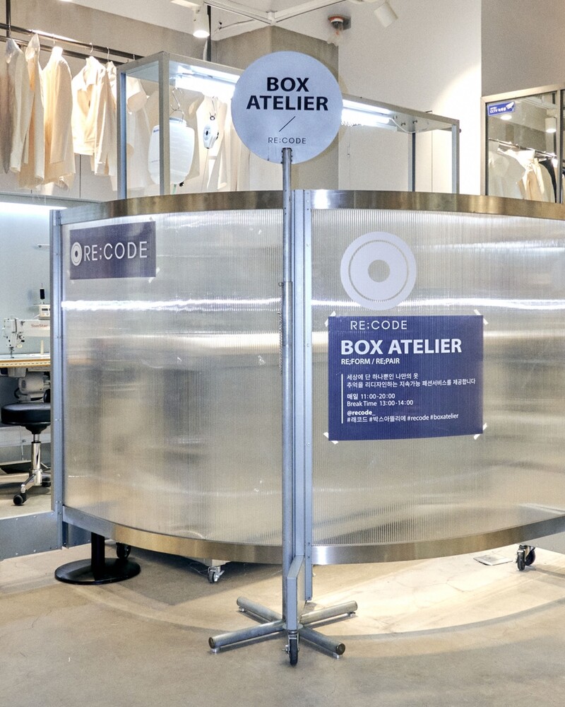 래코드, 수선·리폼해주는 '박스 아뜰리에' 코엑스에 개장
