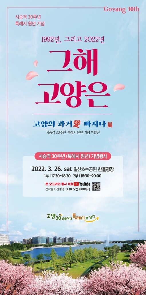 고양시 승격 30주년ㆍ특례시 출범 기념 특별전 개최