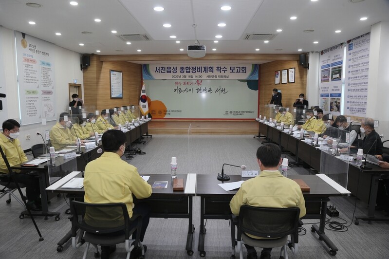 서천읍성 종합정비 추진…계획수립 보고회 개최