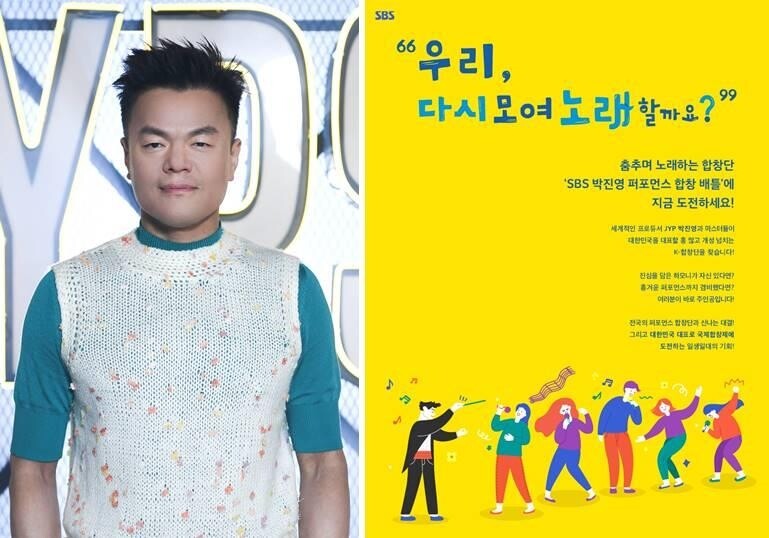 SBS, 박진영 손잡고 '퍼포먼스 합창 오디션'…참가자 모집