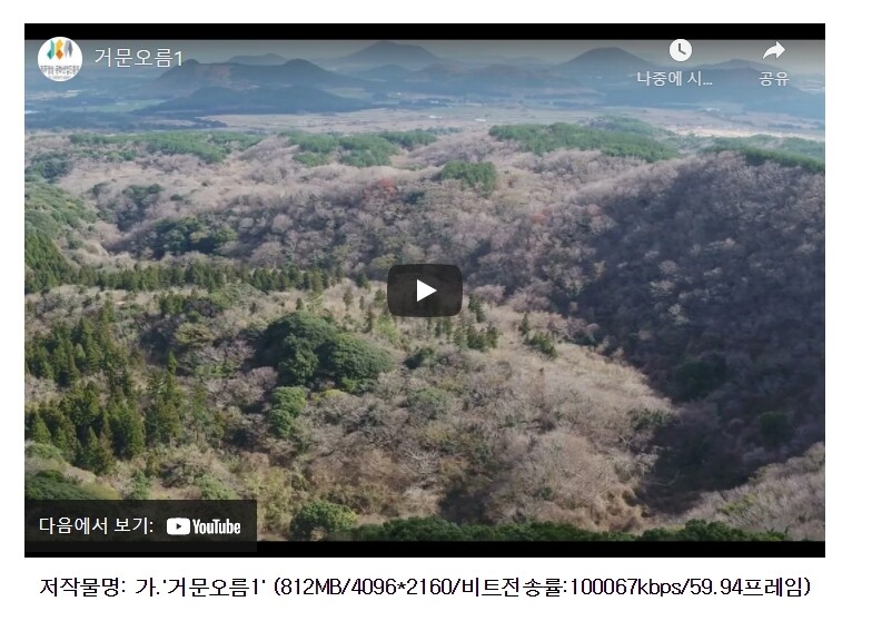 제주 세계자연유산 고해상도 영상 공개…"누구나 사용 가능"