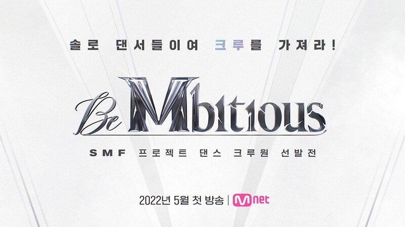 '스트릿 맨 파이터' 크루 결성과정 담은 프리퀄 5월 방송