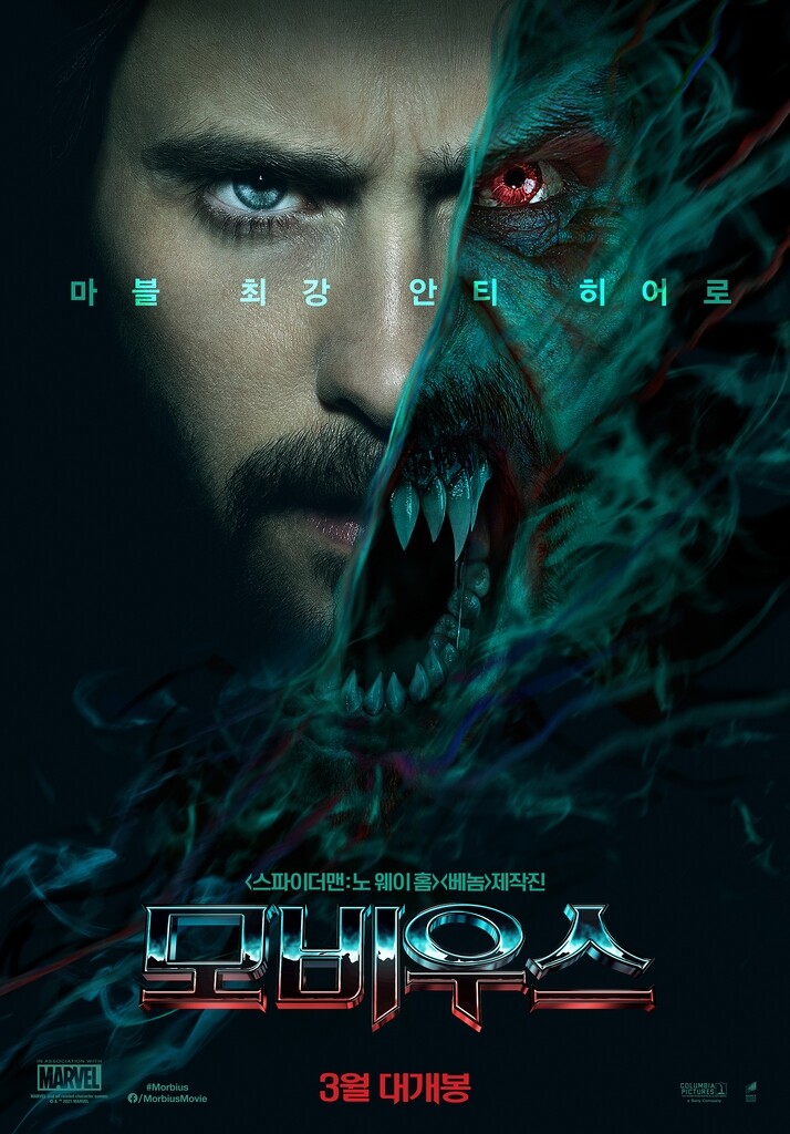 '모비우스'부터 '신비한 동물'까지…봄 극장가 단비 될까