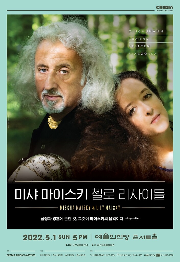 첼리스트 미샤 마이스키, 딸 릴리와 5년 만에 한국 투어