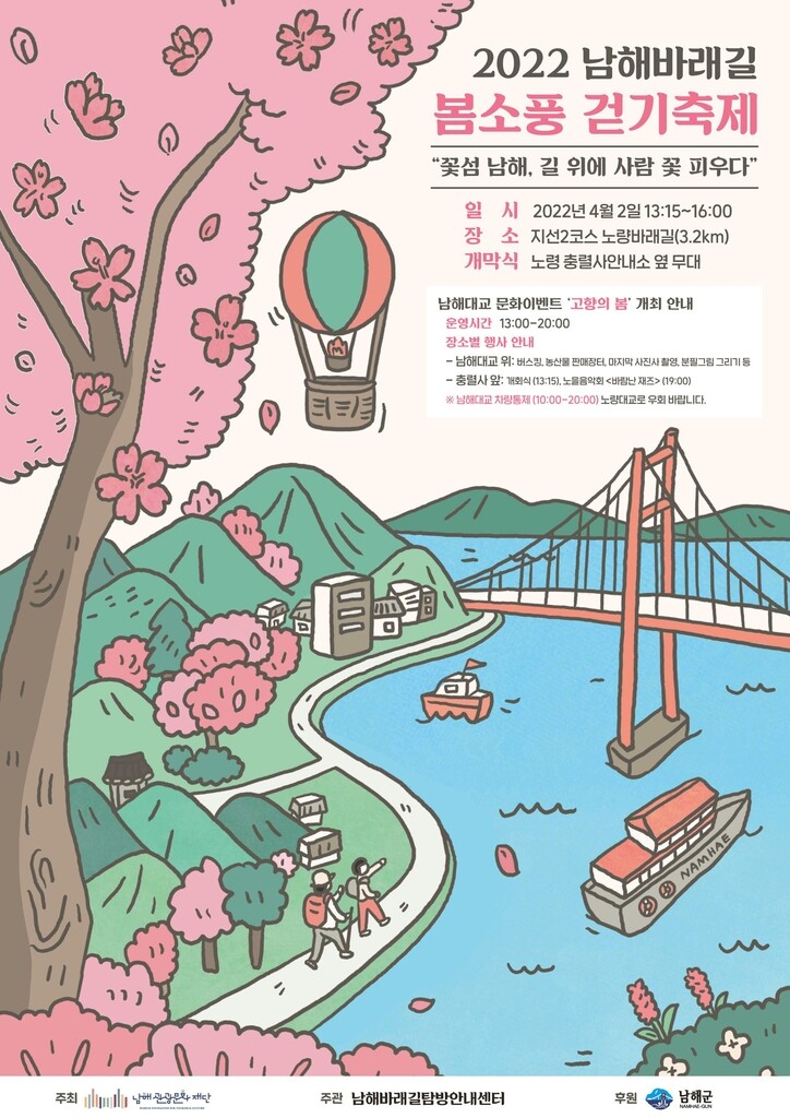 "남해대교에서 봄 바다와 벚꽃의 향연 즐기세요"