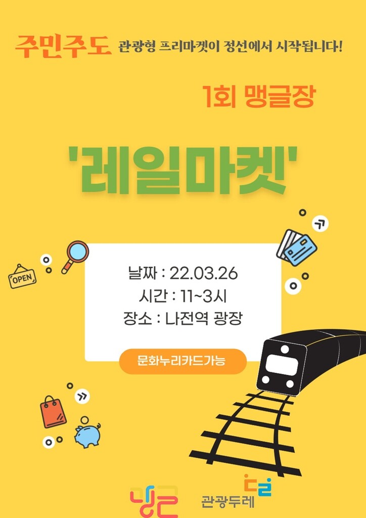 정선선 철길 따라 마지막 주 토요일마다 장 선다